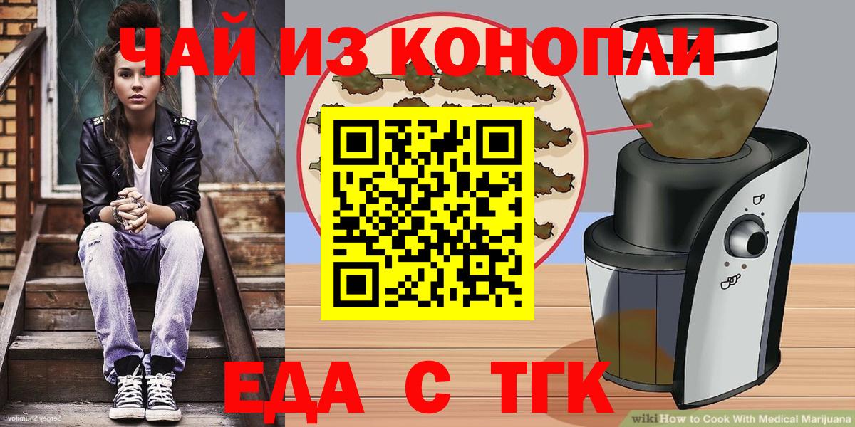 Еда ТГК конопля  Вход с VPN  Карталы 