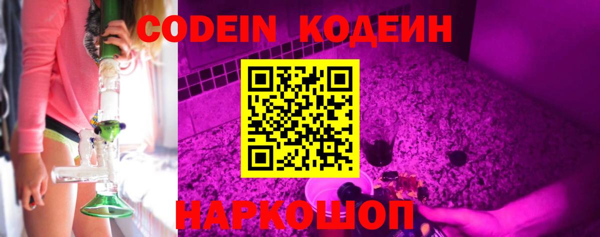 Карталы  Codein напиток Lean (лин)  Вход с VPN  Codein Purple Drank 