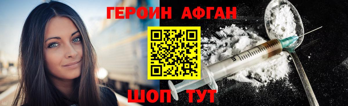 ГЕРОИН Афган  Вход с VPN  Карталы 